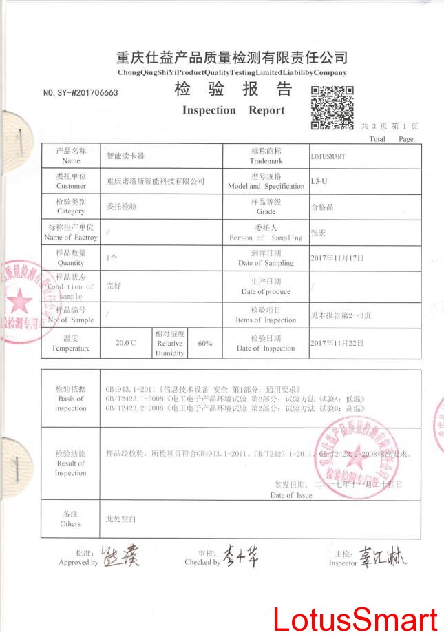 L3-U智能卡讀寫器質量檢測報告.jpg