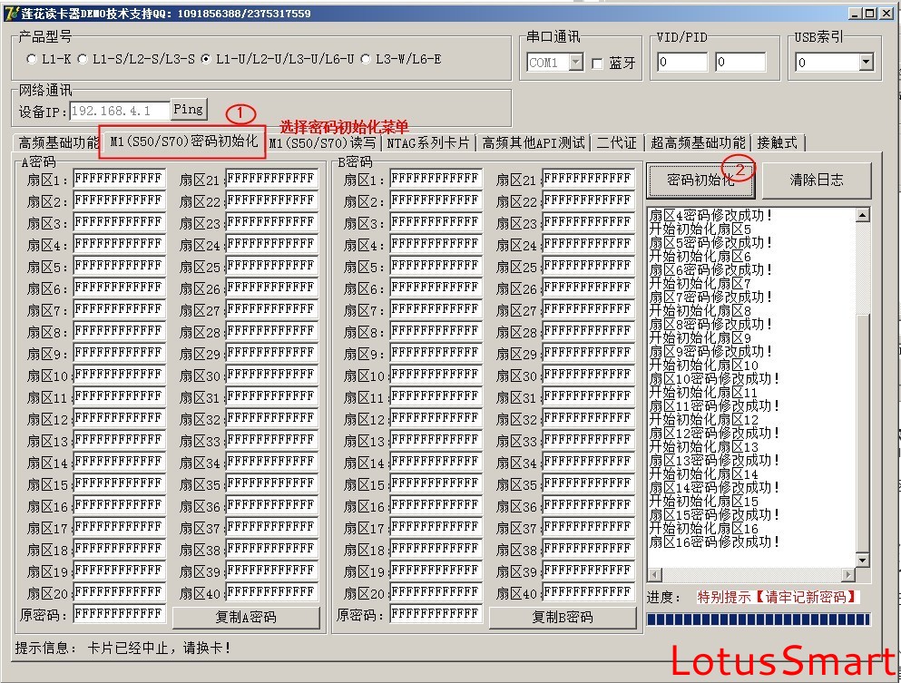 諾塔斯L9-E TCP/IP網絡智能卡讀寫器讀寫演示