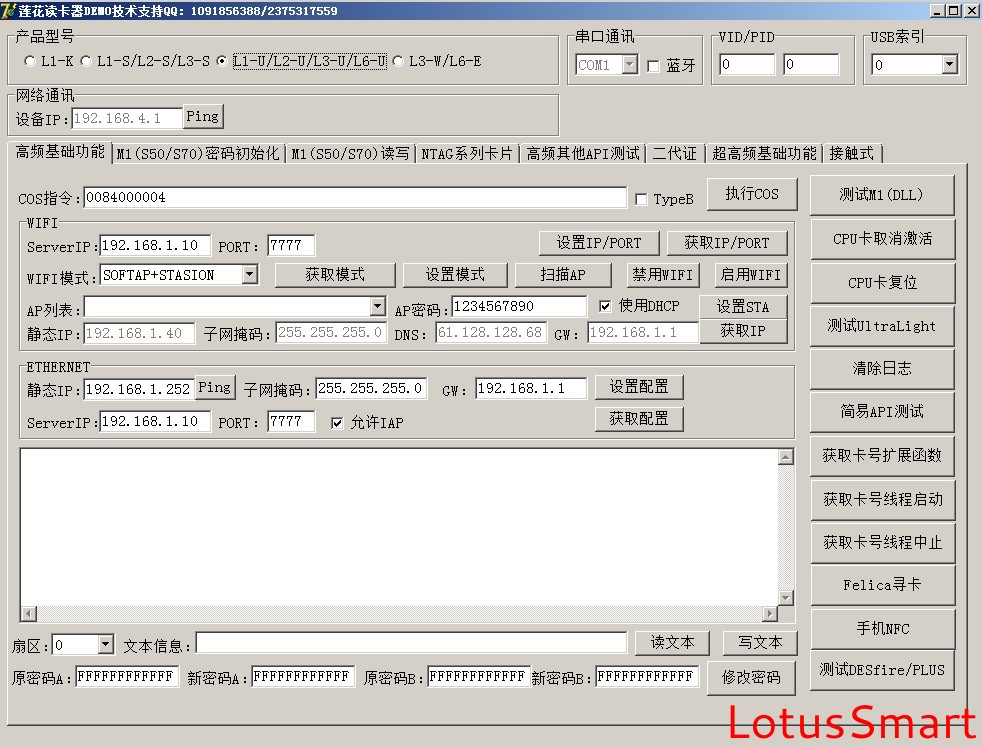 諾塔斯L9-E TCP/IP網絡智能卡讀寫器讀寫演示