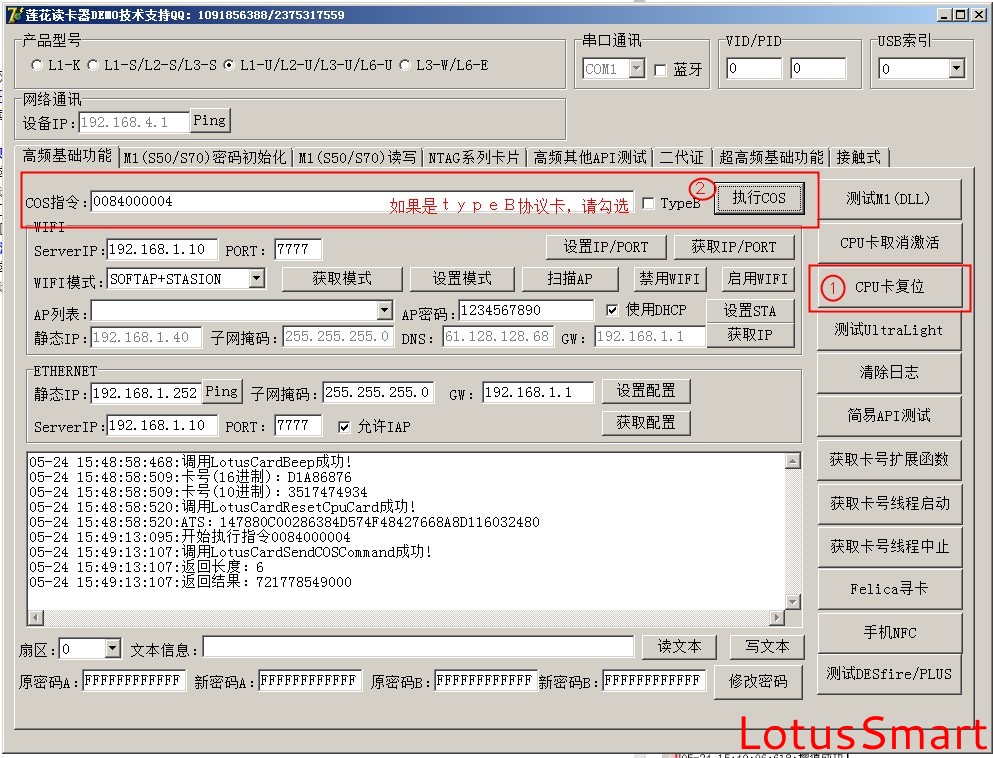 諾塔斯L9-E TCP/IP網絡智能卡讀寫器讀寫演示