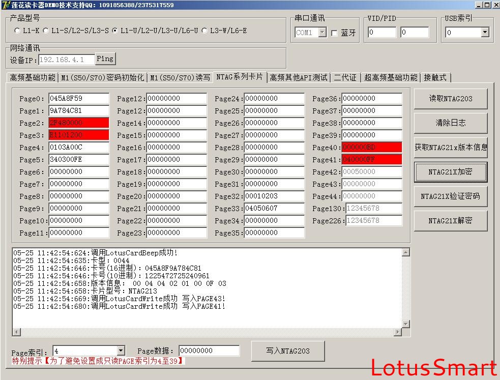 諾塔斯L9-E TCP/IP網絡智能卡讀寫器讀寫演示