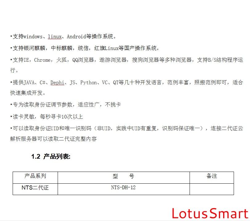 IC卡讀寫卡器,充電樁計費閱讀器,RFID閱讀器,金融IC卡QuickPass讀卡器,NFC讀寫器,二代證閱讀器,工業物聯網,串口轉以太網模塊